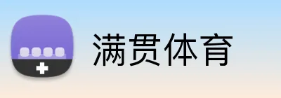 满贯体育 Logo